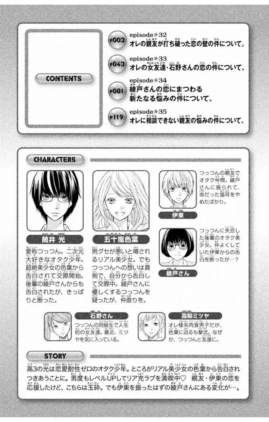 3D Kanojo - Chapter 32 - Page 4