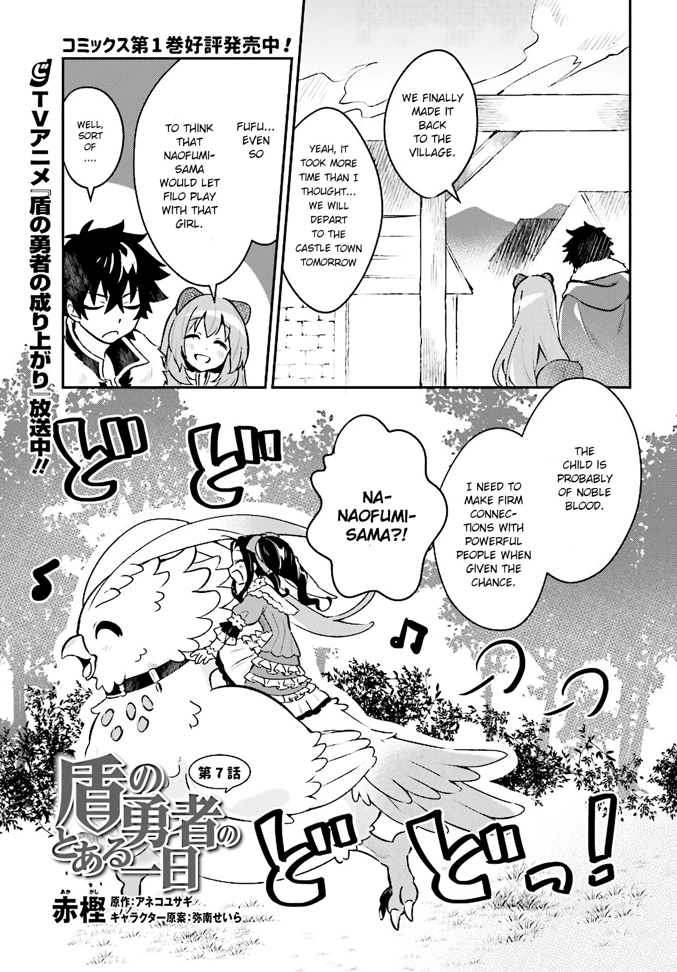 A Day in the Life of the Shield Hero - Chapter 7 - Page 2