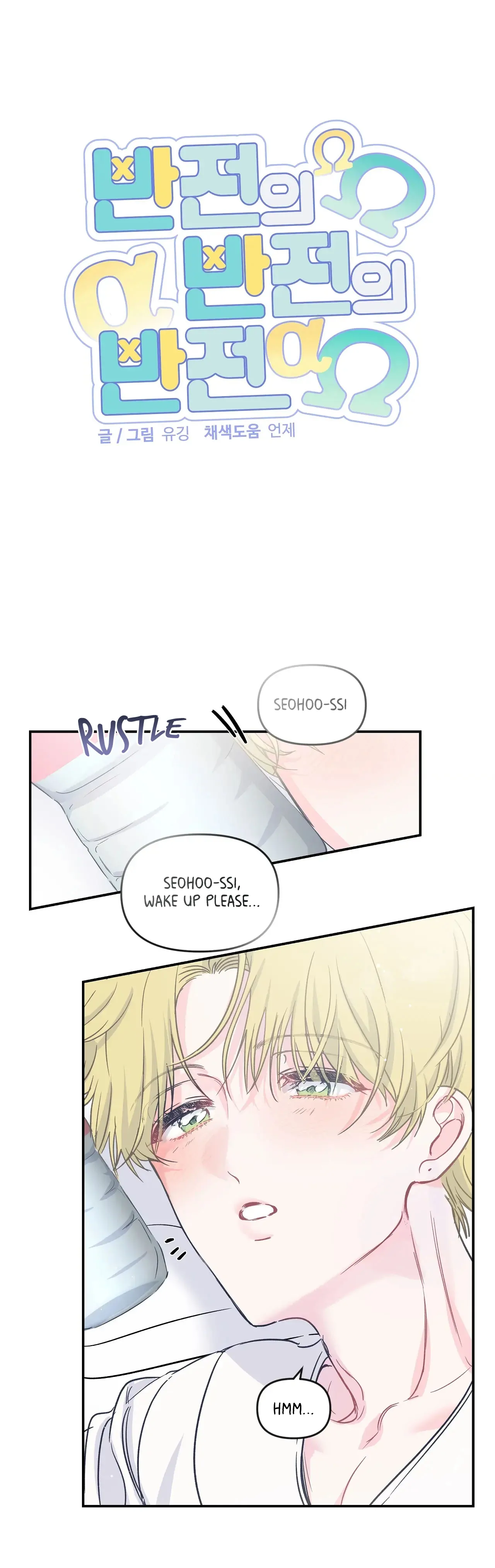 A plot twist is a plot twist plot twist - Chapter 6 - Page 7
