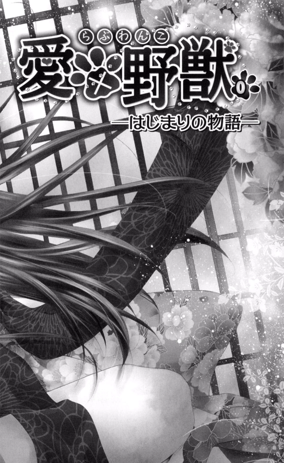 Ai x Yajuu - Chapter 0 - Page 9