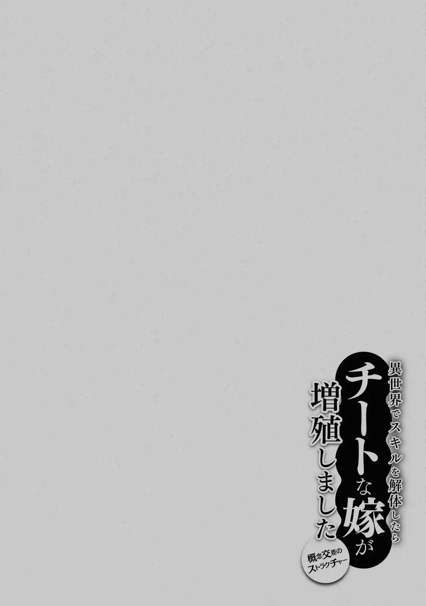 Being Able to Edit Skills in Another World I Gained OP Waifus - Chapter 41 - Page 33