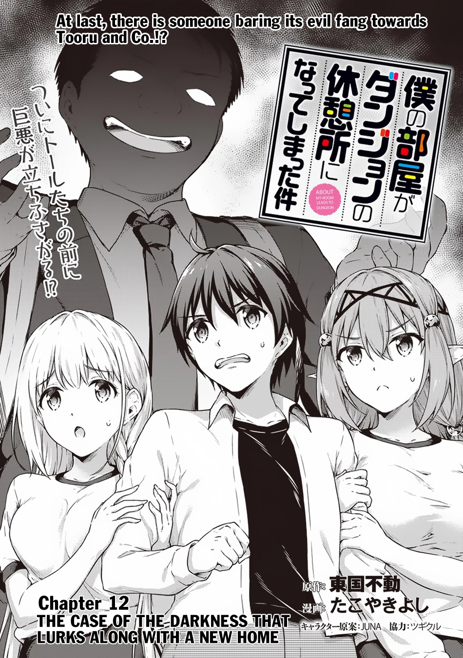 Boku no Heya ga Dungeon no Kyuukeijo ni Natteshimatta Ken - Chapter 12 - Page 2