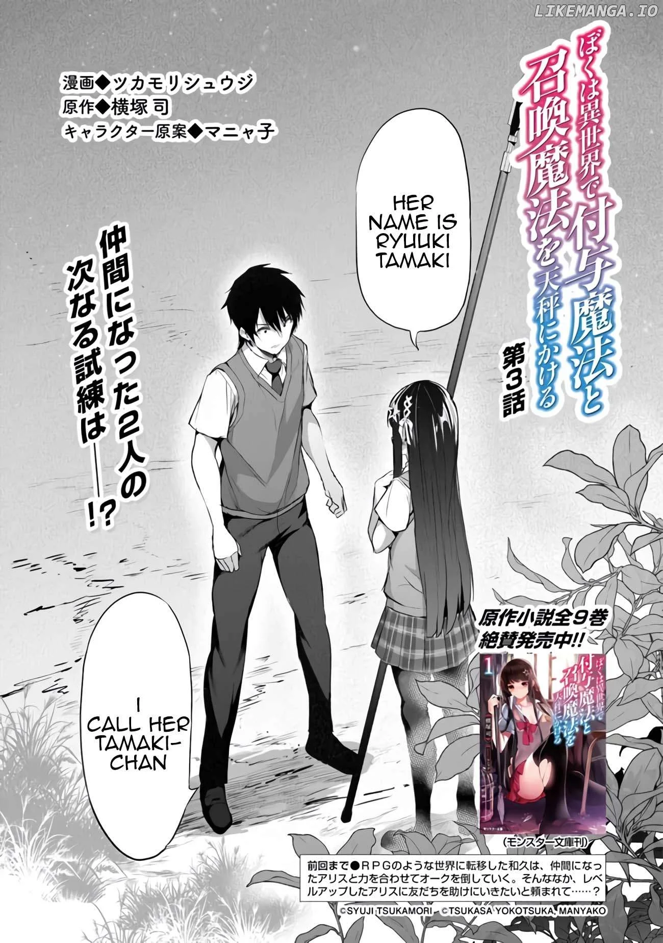 Boku wa Isekai de Fuyo Mahou to Shoukan Mahou wo Tenbin ni Kakeru - Chapter 3 - Page 2