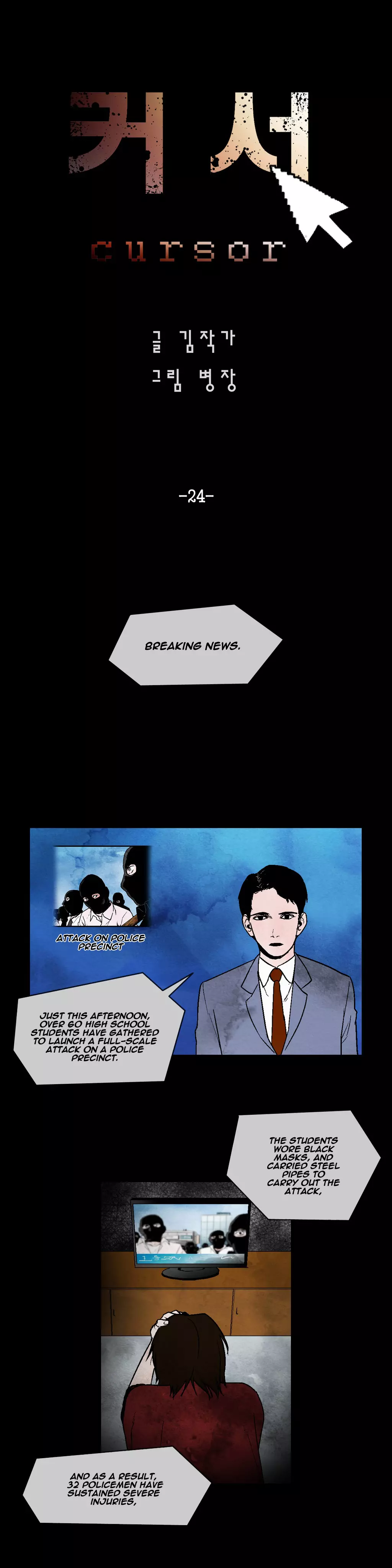 Cursor - Chapter 24 - Page 6