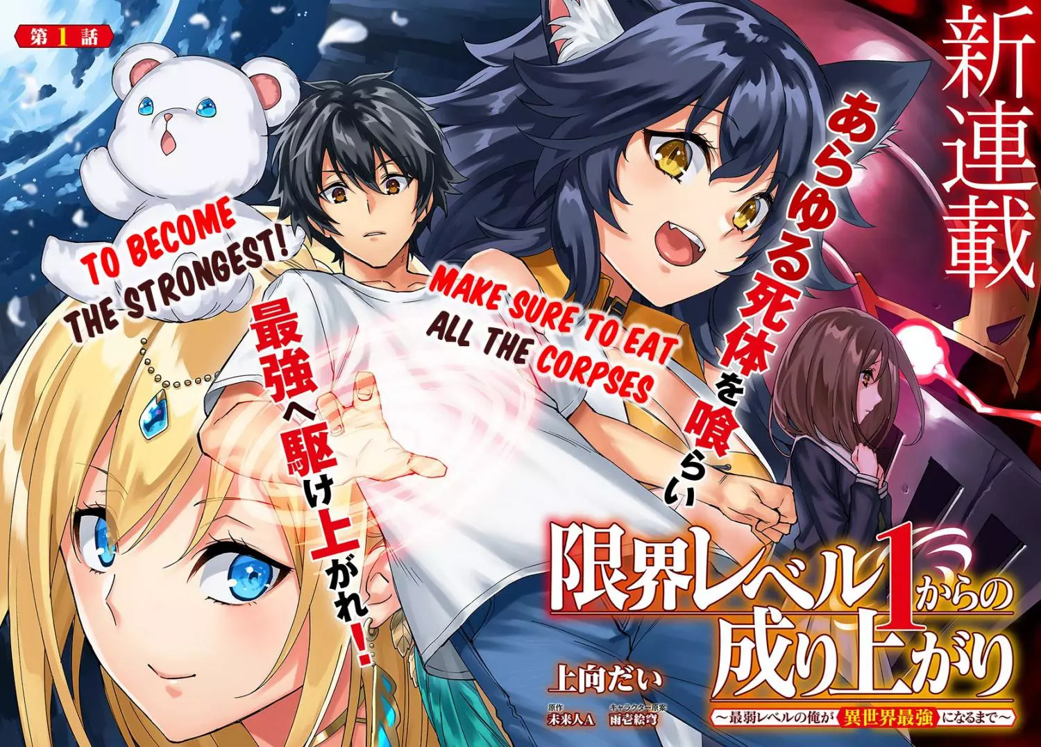 Genkai Level 1 kara no Nariagari: Saijaku Level no Ore ga Isekai Saikyou ni Naru made - Chapter 1 - Page 4