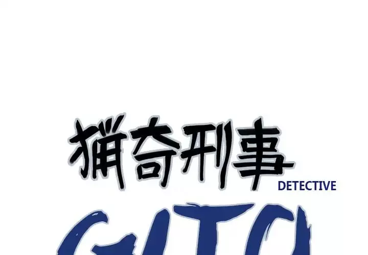 Gito - Chapter 2 - Page 4