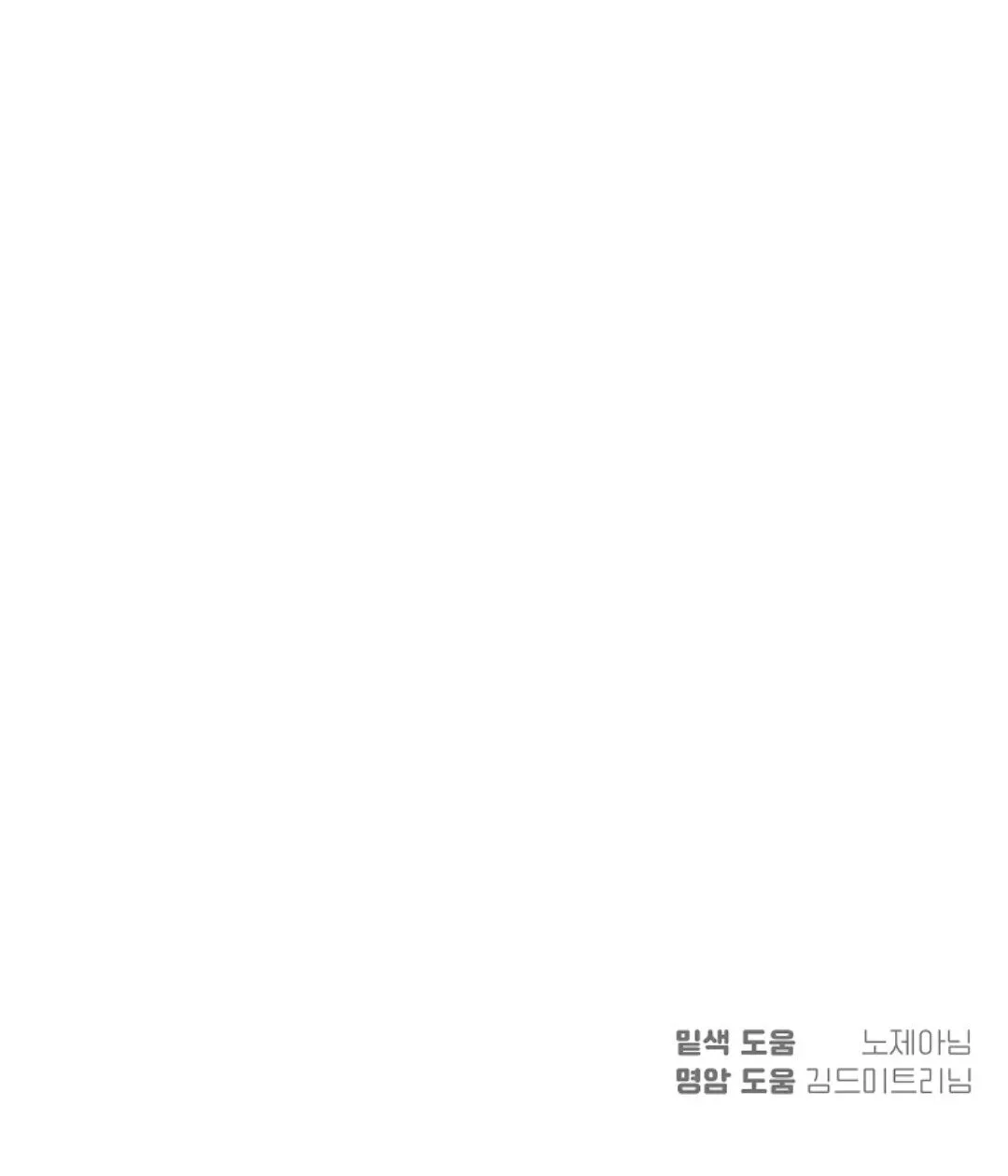 Glass Wall - Chapter 87 - Page 69
