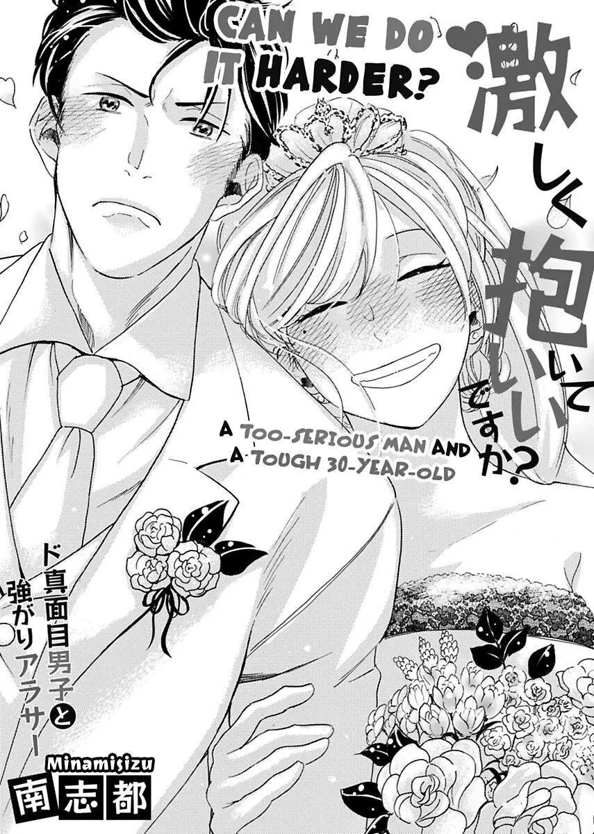 Hageshiku Daite ii Desu ka ? Do Majime Danshi to Tsuyogari Arasa - Chapter 10 - Page 3