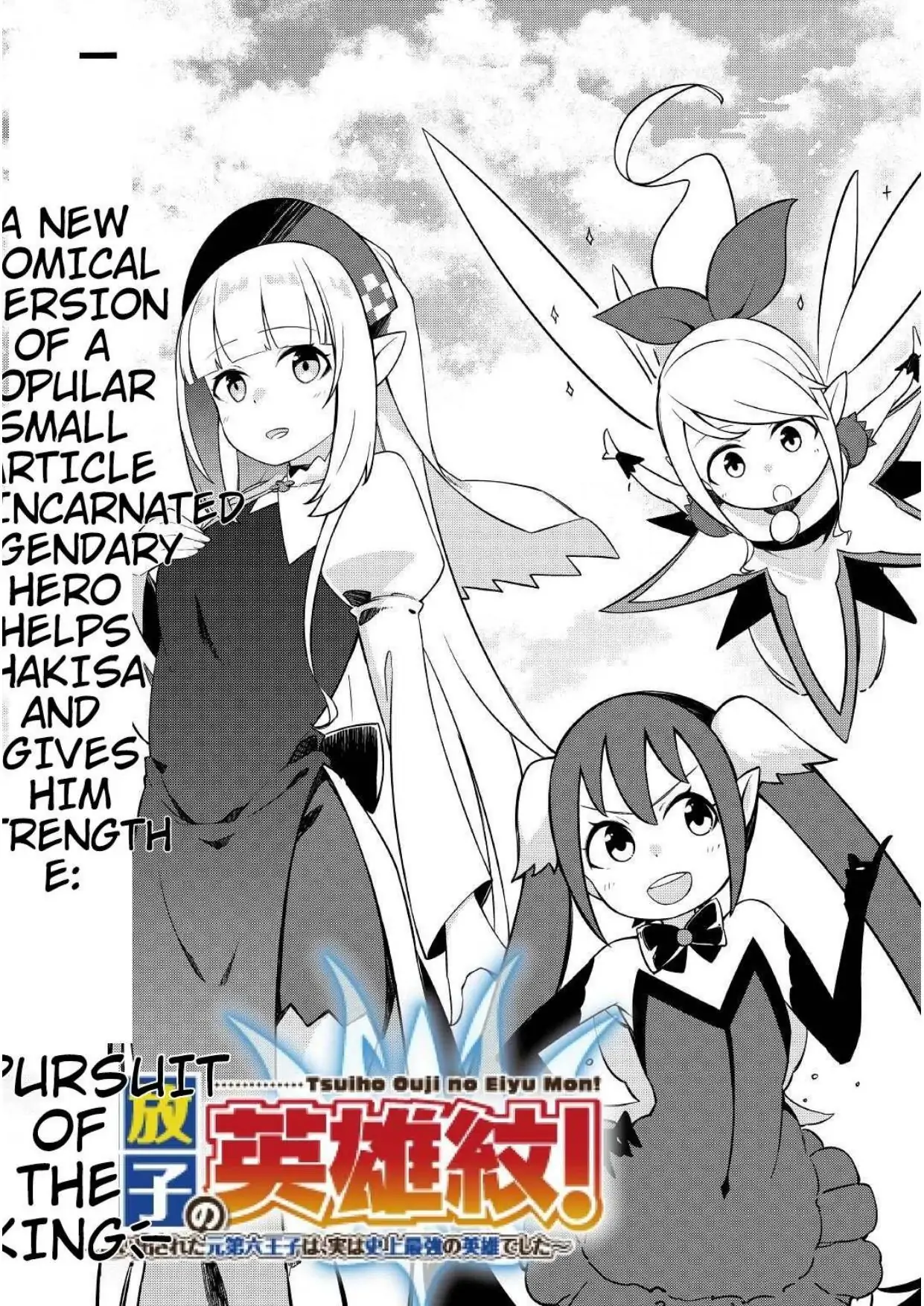 Hero Crest of the Exiled Prince! ~The expelled sixth prince was actually the strongest hero in history~ MTL - Chapter 1 - Page 3