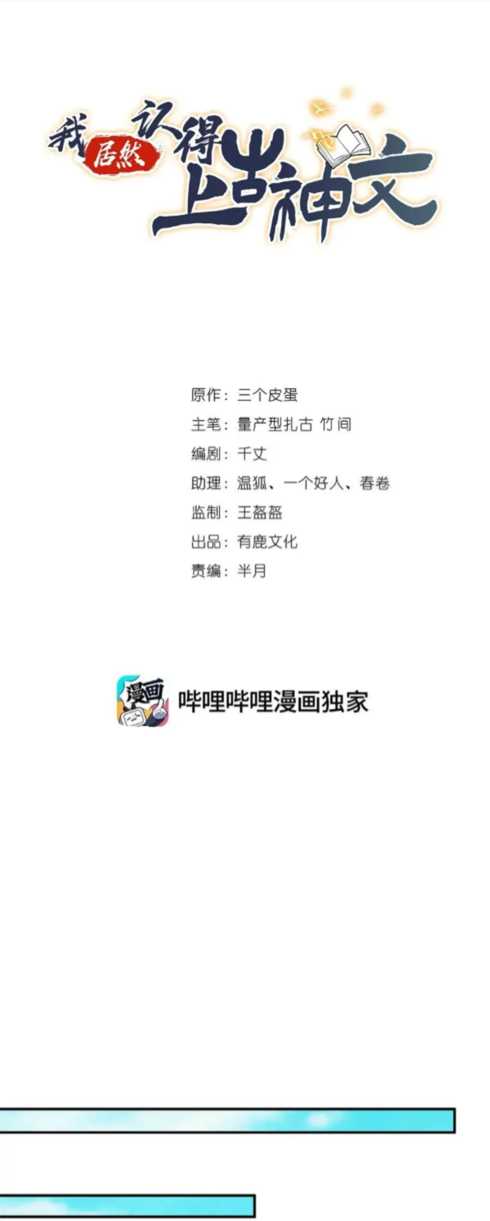 I actually recognize the ancient scripts - Chapter 24 - Page 3