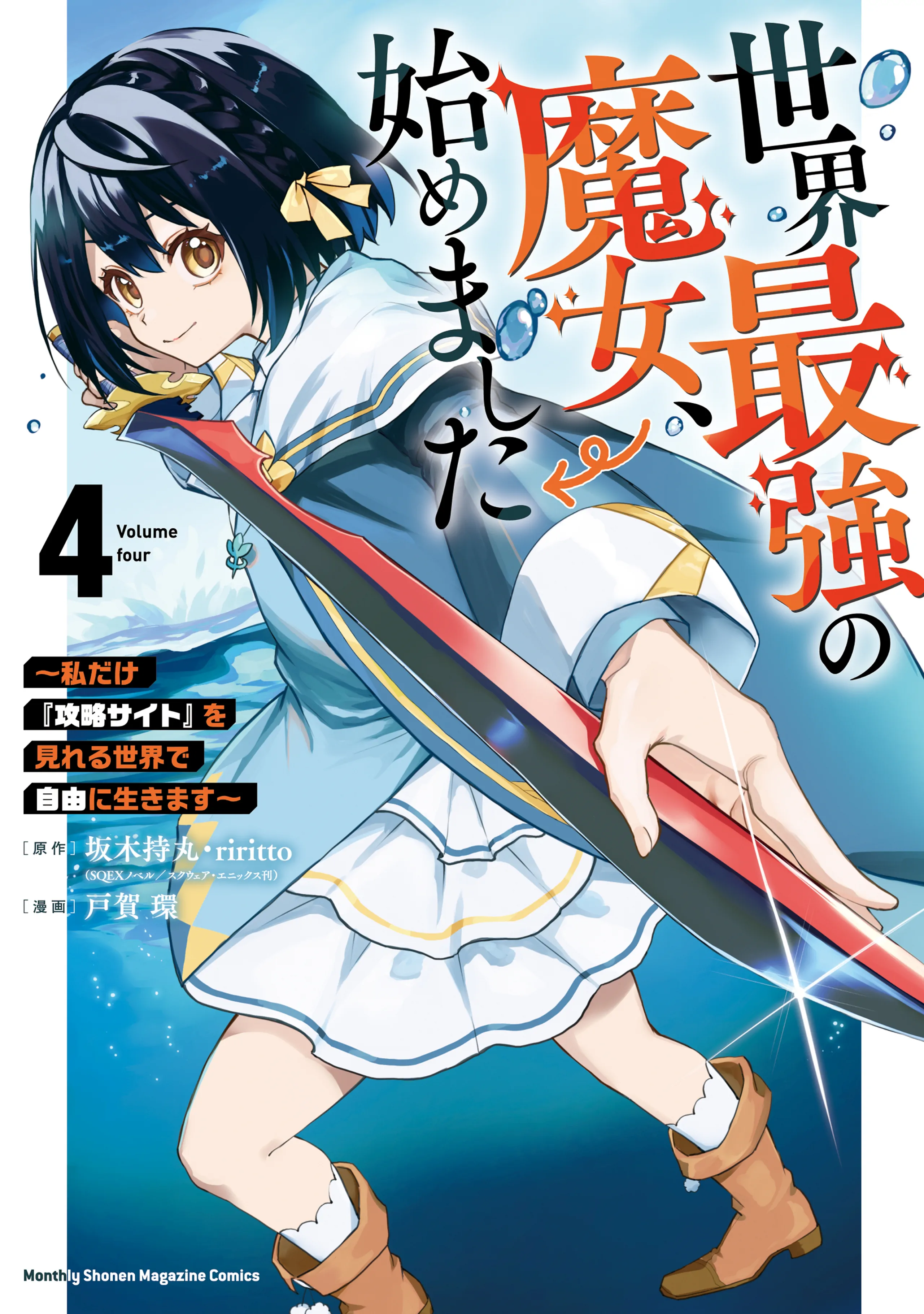 I Became the World's Strongest Witch: I Will Live Freely in a World Where Only I can Access the "Guide Site" - Chapter 0 - Page 4