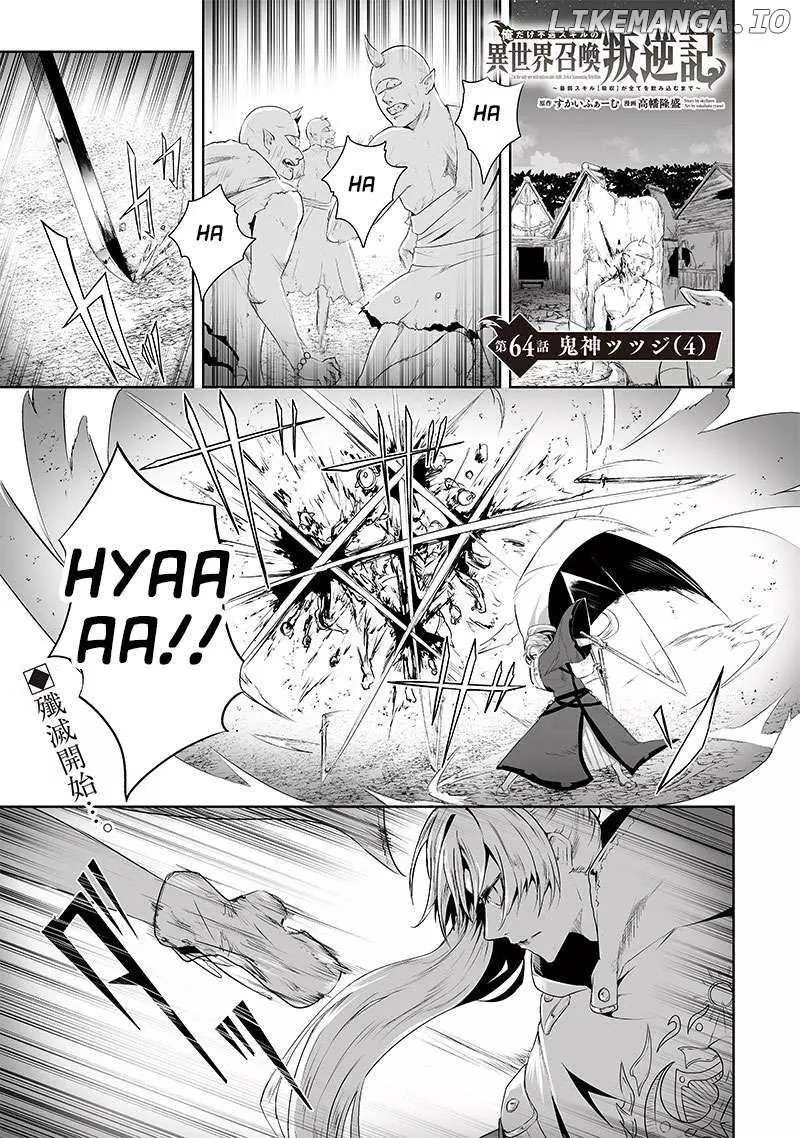 I'm The Only One With A Failure Of A Skill In Another World's Summoning Rebellion — Until The Weakest Skill [Absorption] Swallows Everything - Chapter 64 - Page 2