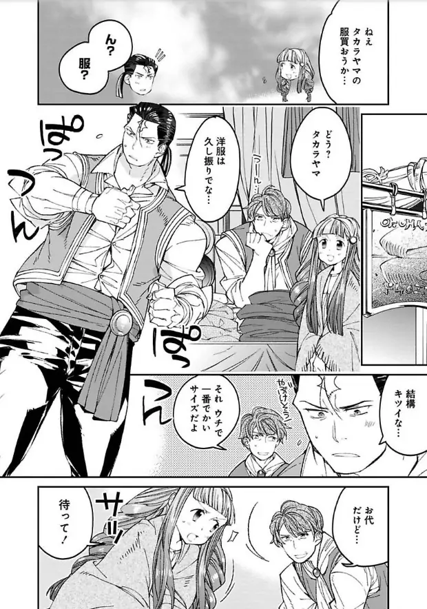 Isekai Chanko: Yokozuna Mokuzen ni Shoukansaretan daga - Chapter 3 - Page 5