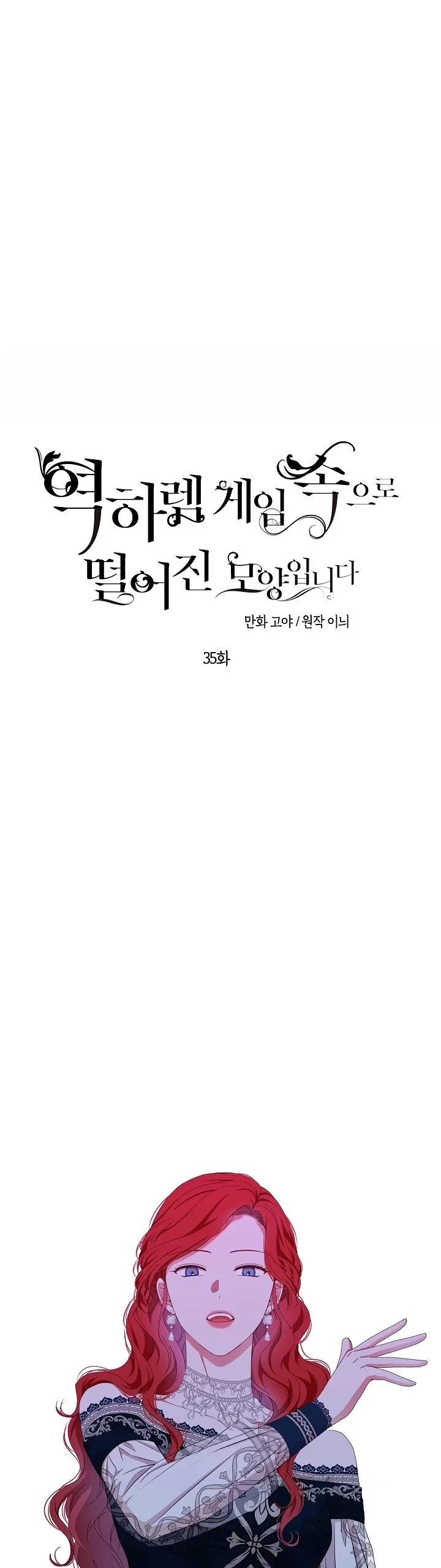 It Looks Like I’ve Fallen into the World of a Reverse Harem Game ss3 - Chapter 35 - Page 2