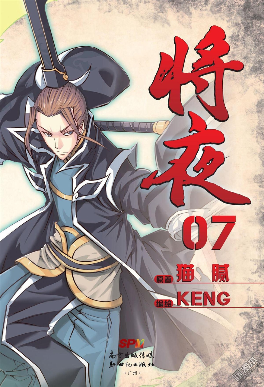 Jiang Ye - Chapter 37 - Page 2