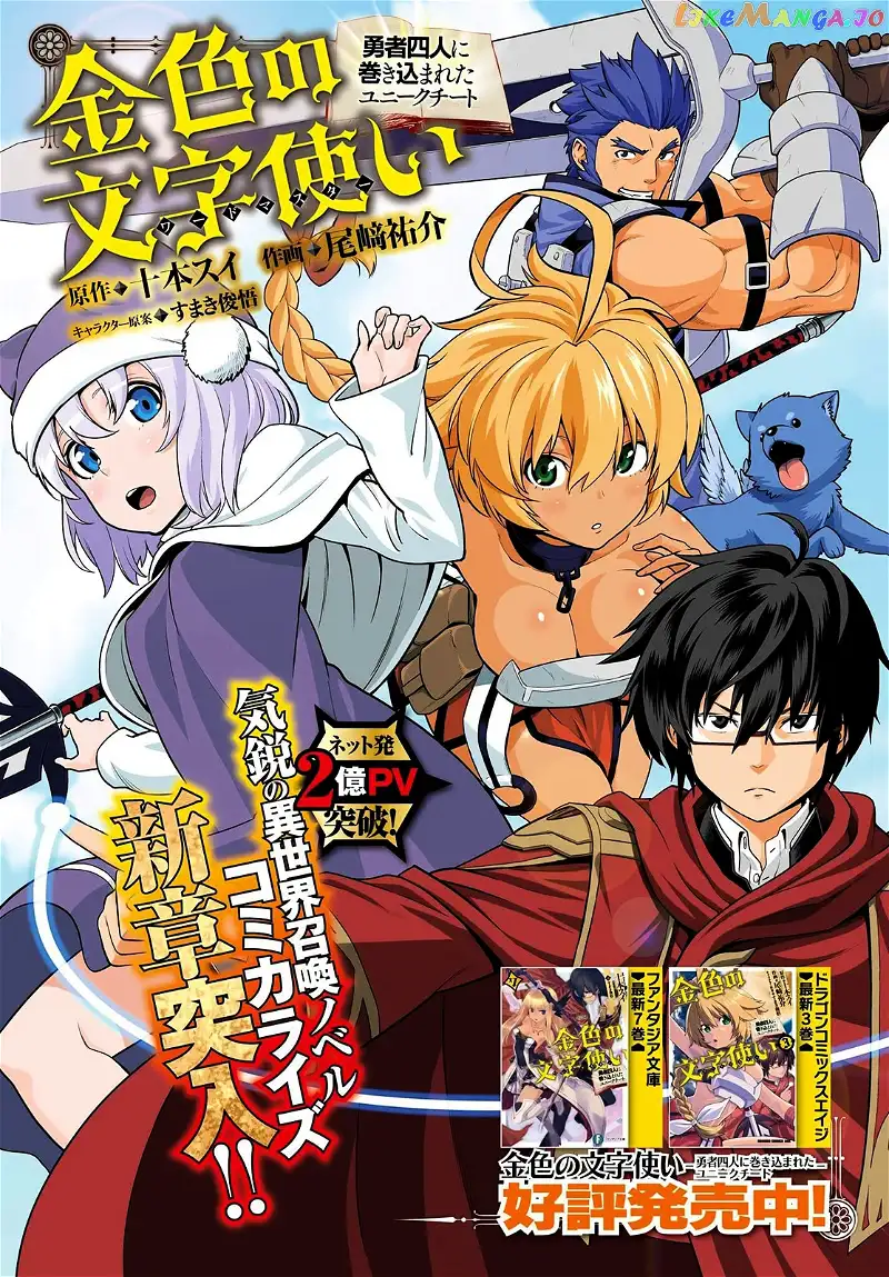 Konjiki no Moji Tsukai - Yuusha Yonin ni Makikomareta Unique Cheat - Chapter 16 - Page 1