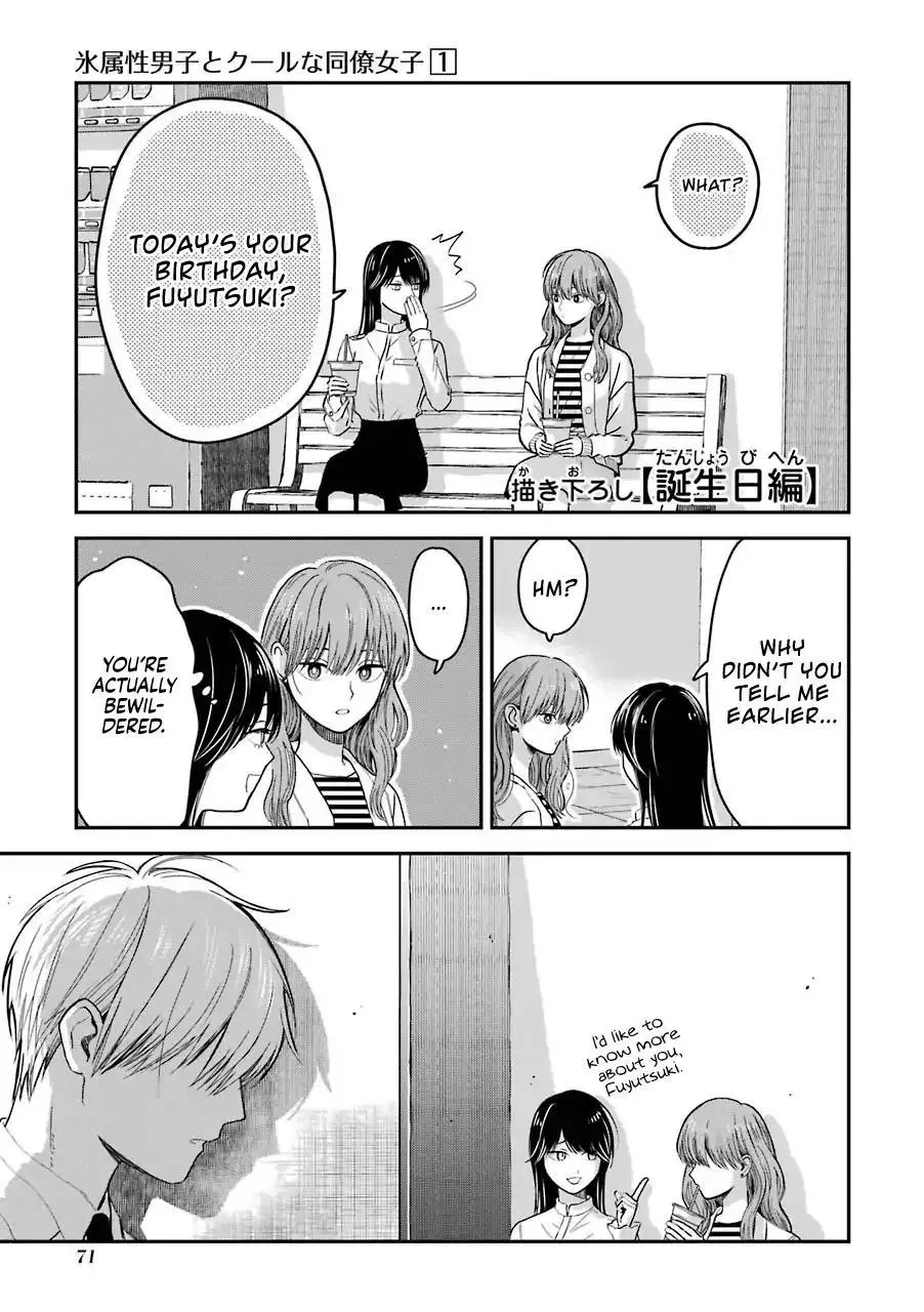 Koori Zokusei Danshi to Cool na Douryo Joshi - Chapter 13.5 - Page 2