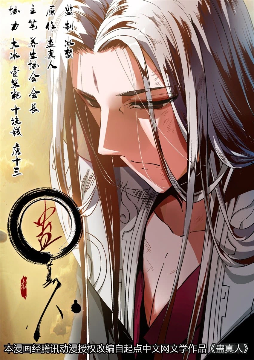 Master of Gu - Chapter 4 - Page 1