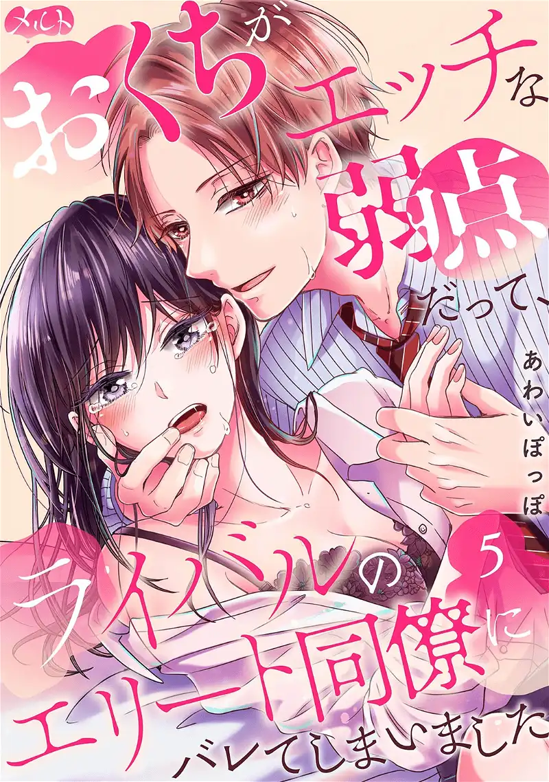 O Kuchi ga Etchina Jakuten Datte, Raibaru no Eriito Douryou ni Barete Shimaimashita - Chapter 5 - Page 2