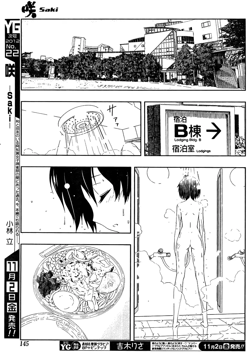 Saki - Chapter 104 - Page 9