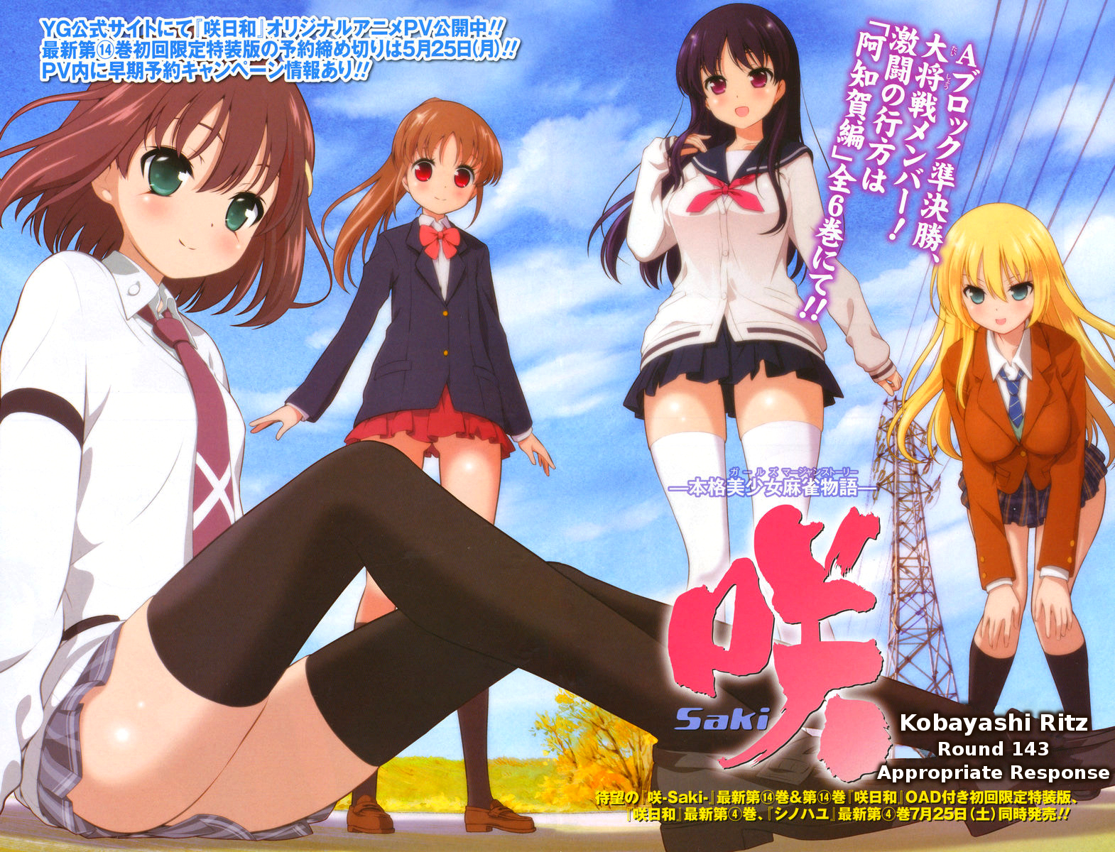 Saki - Chapter 143 - Page 2