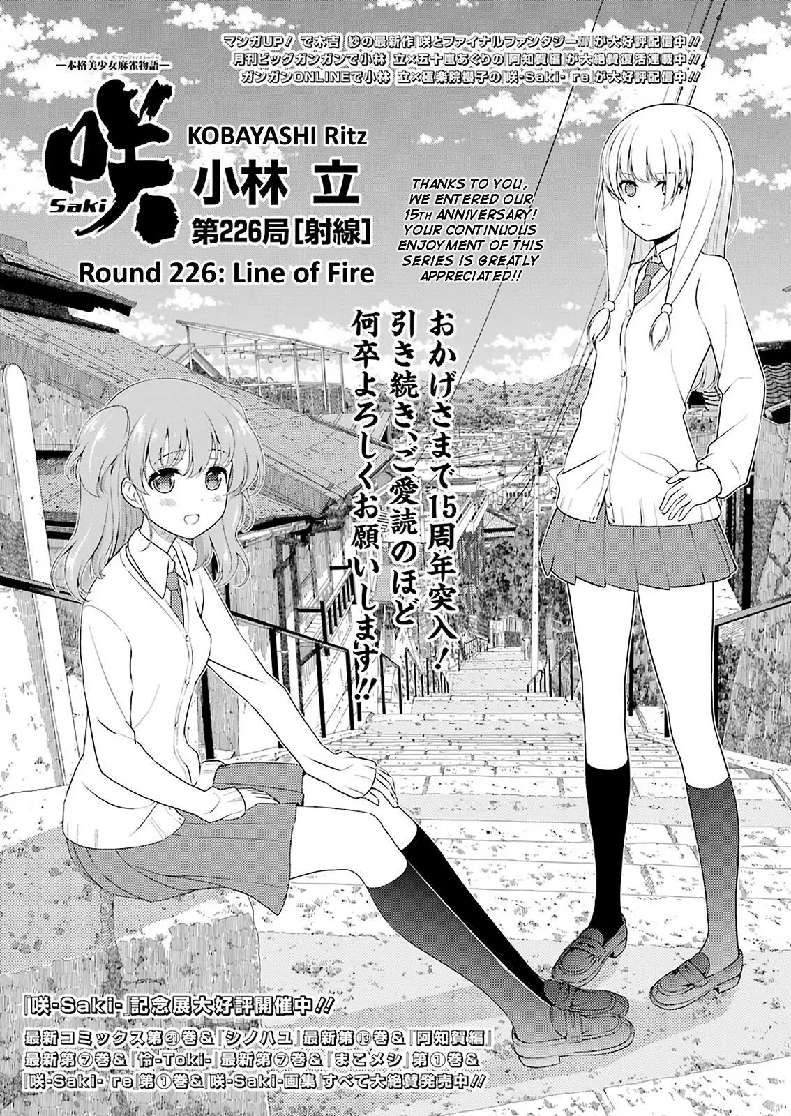 Saki - Chapter 226 - Page 1