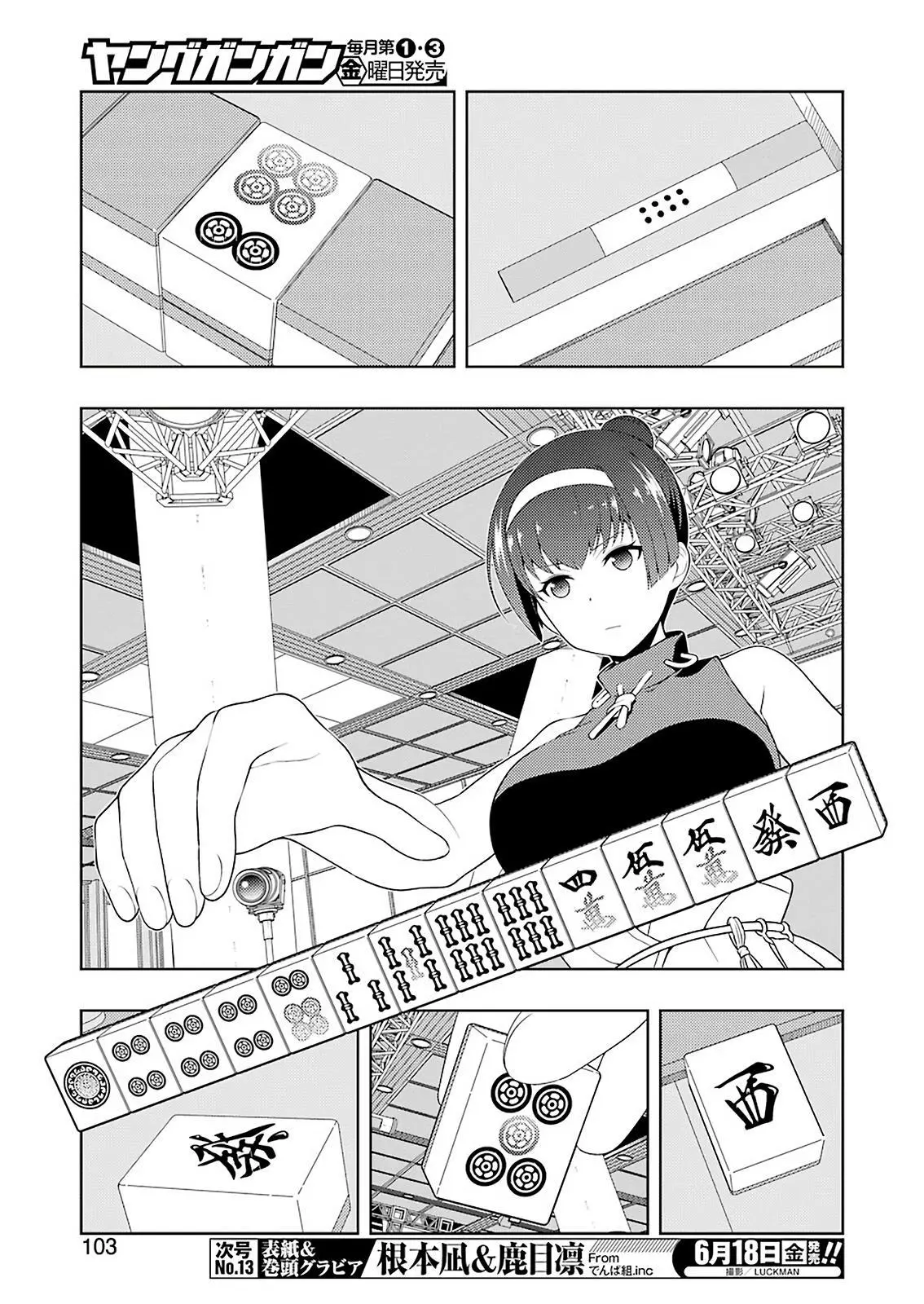Saki - Chapter 232 - Page 4