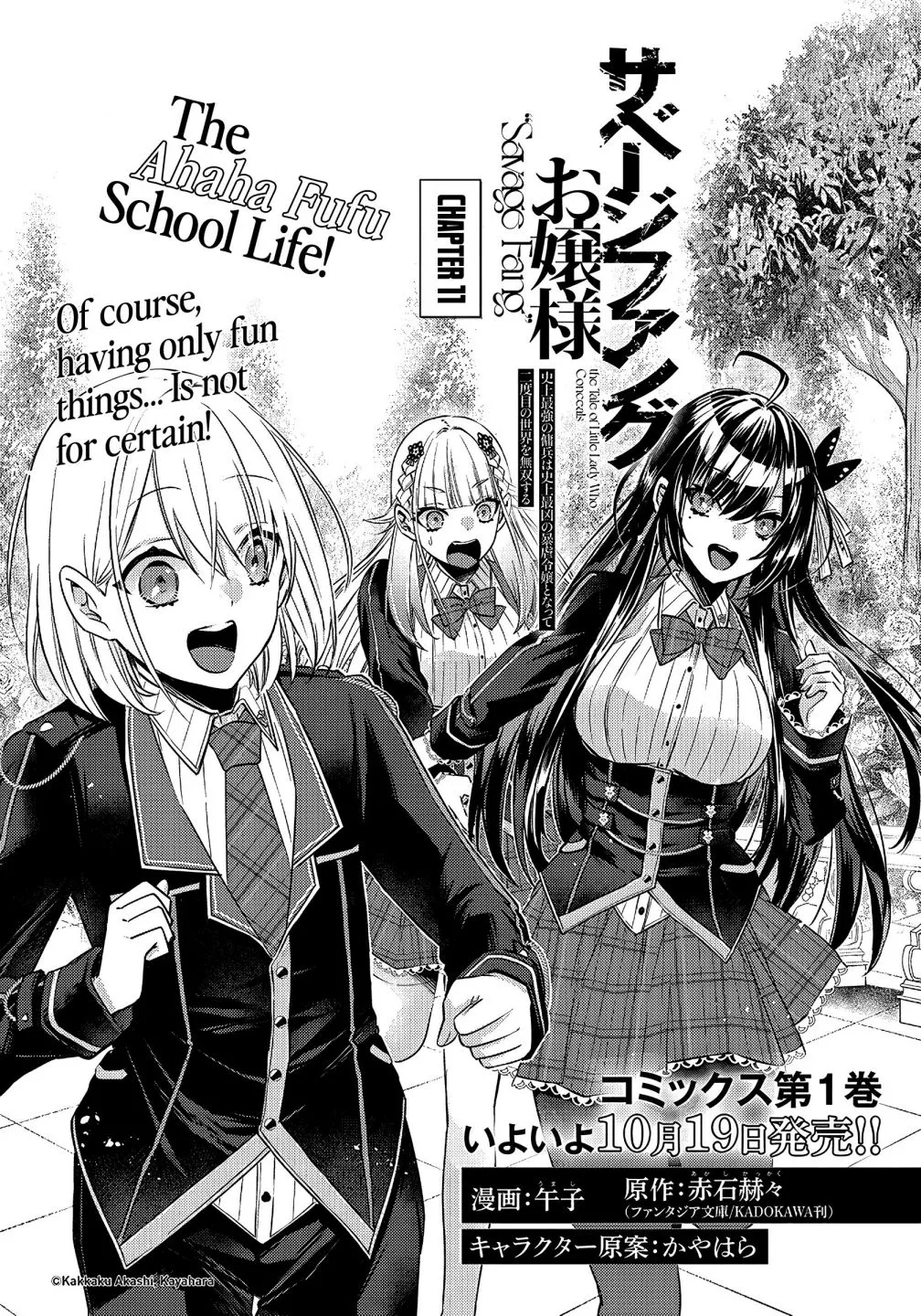 Savage Fang Ojou-sama: The Most Powerful Mercenary in History Becomes the Most Tyrannical Daughter in History and Becomes a Warrior in the World for the Second Time - Chapter 11 - Page 3