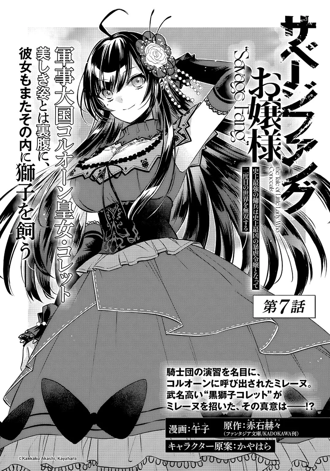 Savage Fang Ojou-sama: The Most Powerful Mercenary in History Becomes the Most Tyrannical Daughter in History and Becomes a Warrior in the World for the Second Time - Chapter 7 - Page 3