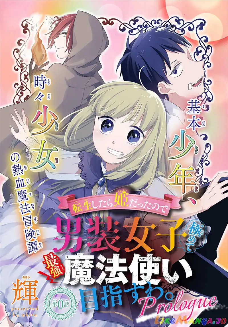 Tensei Shitara Hime Datta Node Dansou Joshi Kiwamete Saikyou Mahou Tsukai Mezasuwa - Chapter 0 - Page 1