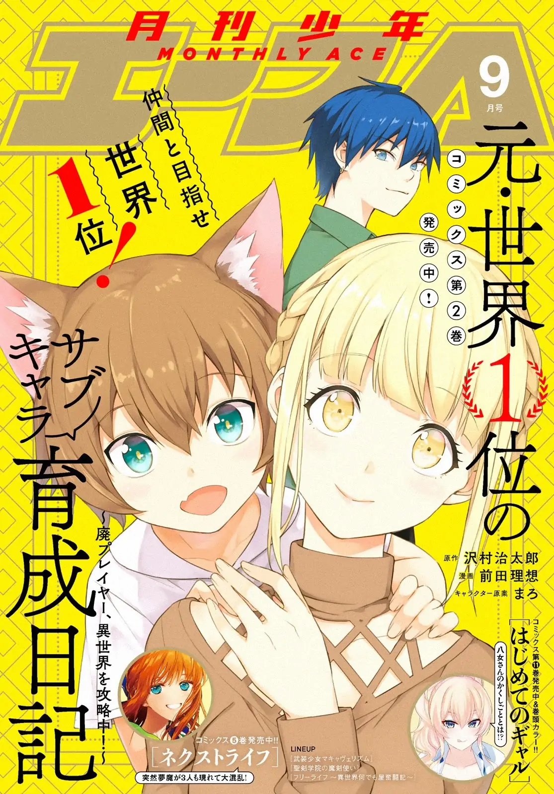 The Former Top 1's Sub-Character Training Diary ~A Dedicated Player is Currently Conquering Another World!~ - Chapter 18 - Page 22