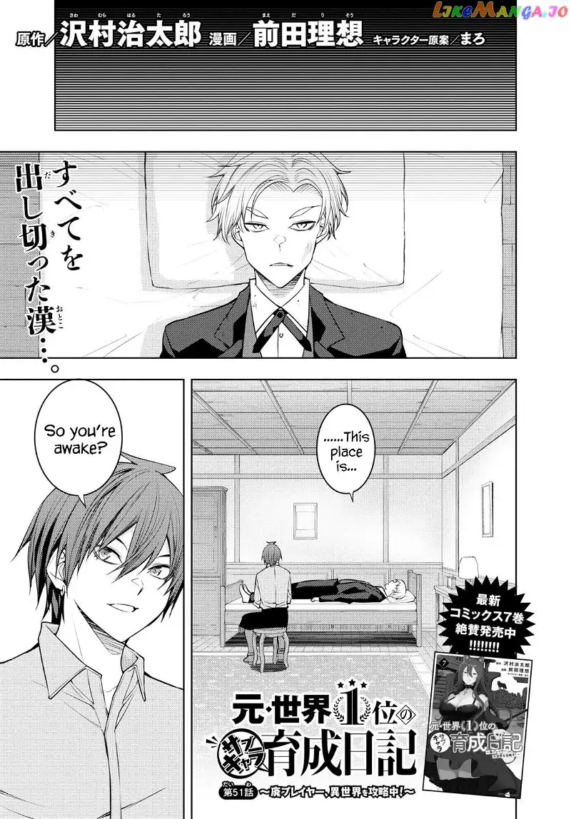 The Former Top 1's Sub-Character Training Diary ~A Dedicated Player is Currently Conquering Another World!~ - Chapter 51 - Page 1