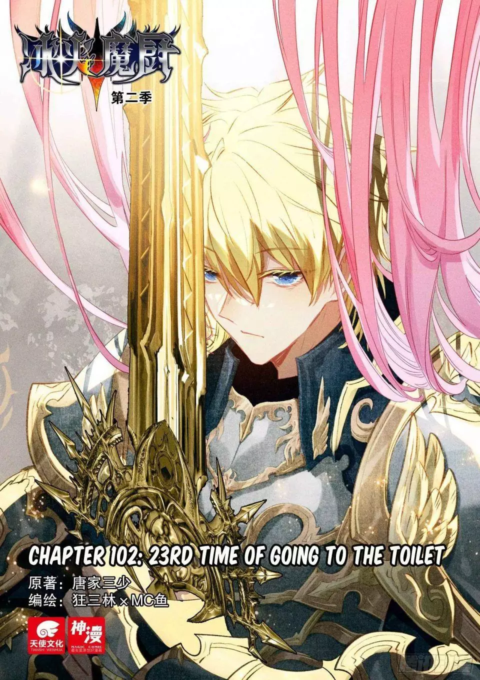 The Magic Chef of Ice and Fire - Chapter 127 - Page 1