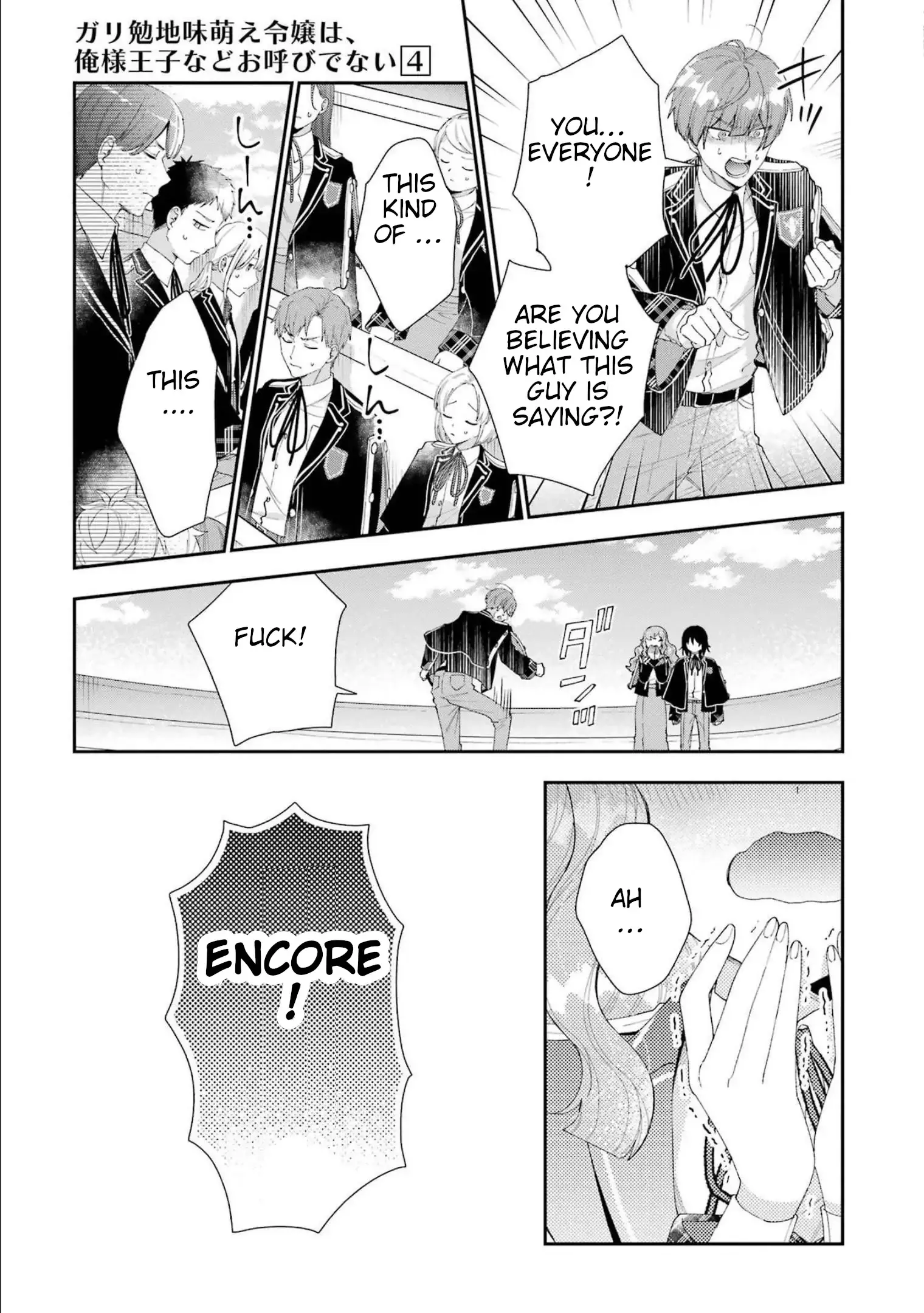 The Noble Girl With a Crush on a Plain and Studious Guy Finds the Arrogant Prince to Be a Nuisance - Chapter 14 - Page 17