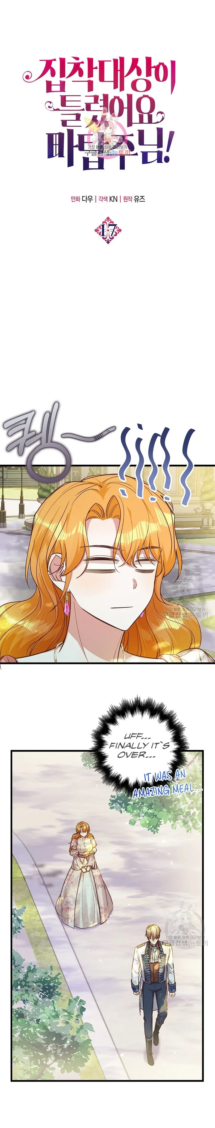 The Object of your Obsession is Wrong, Lord of the Tower! [Kai Scans] - Chapter 17 - Page 1