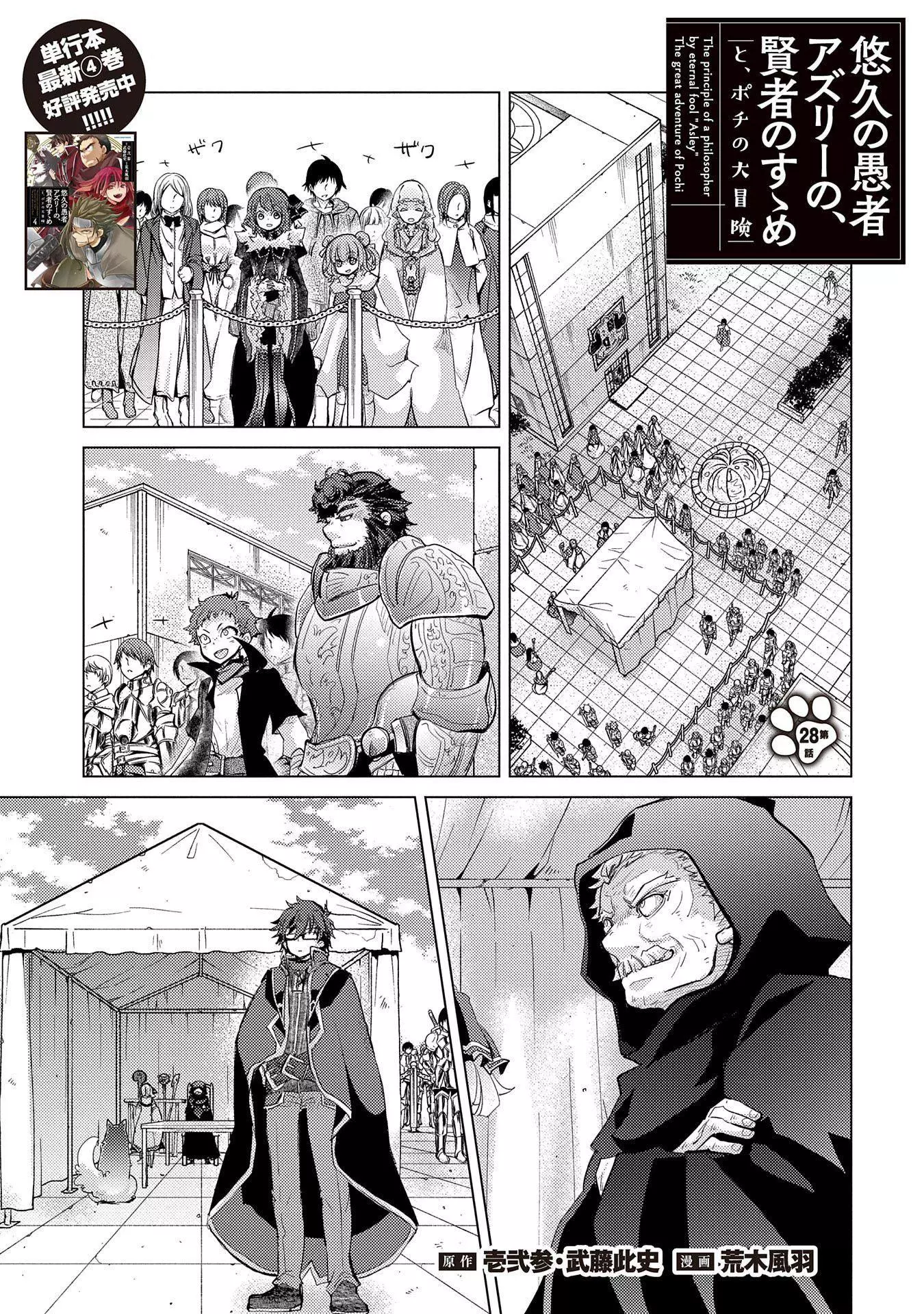 The Principle of a Philosopher by Eternal Fool - Chapter 28 - Page 2