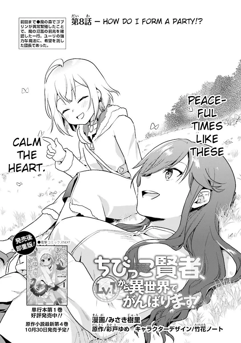 The Small Sage Will Try Her Best In the Different World from Lv. 1! - Chapter 8 - Page 1
