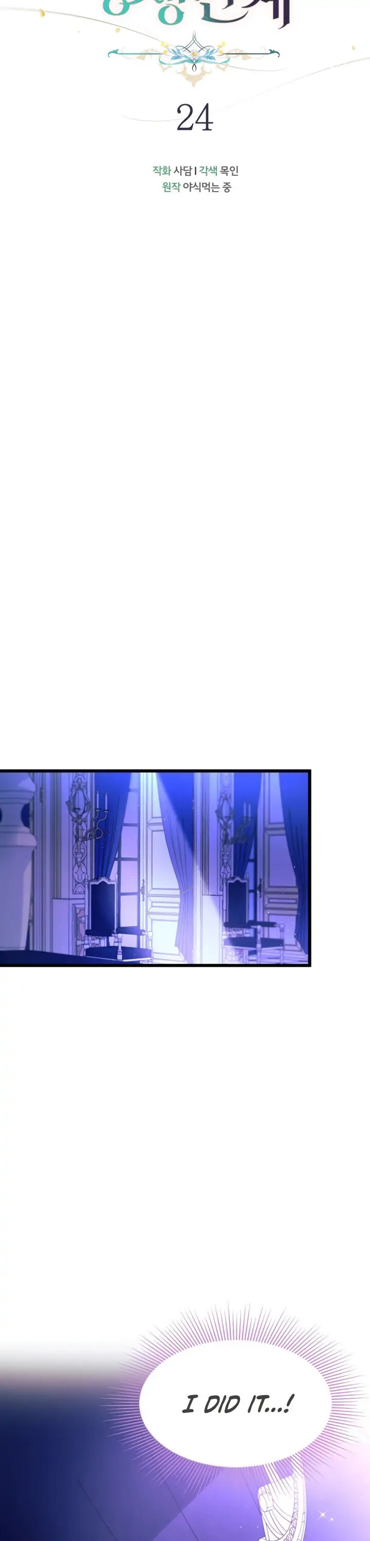 The Symbiotic Relationship Between A Rabbit And A Black Panther [ Sugar Babies ] - Chapter 24 - Page 6