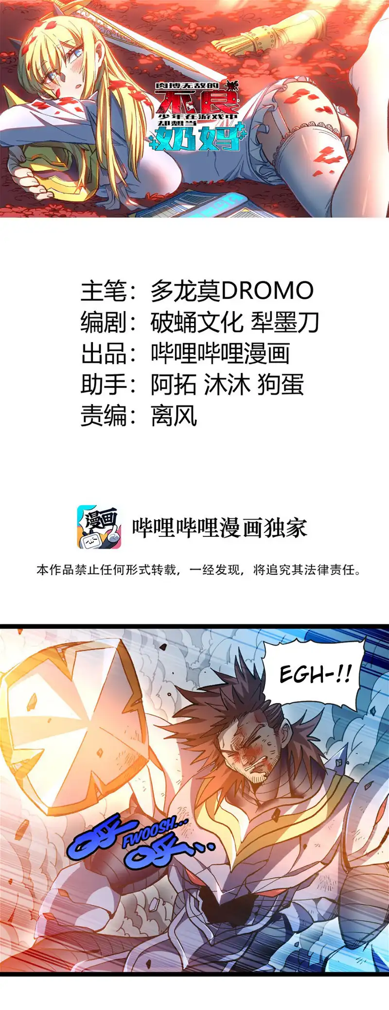 The Unrivaled Delinquent Combat King Is Actually A Healer In The Game World? - Chapter 12 - Page 1
