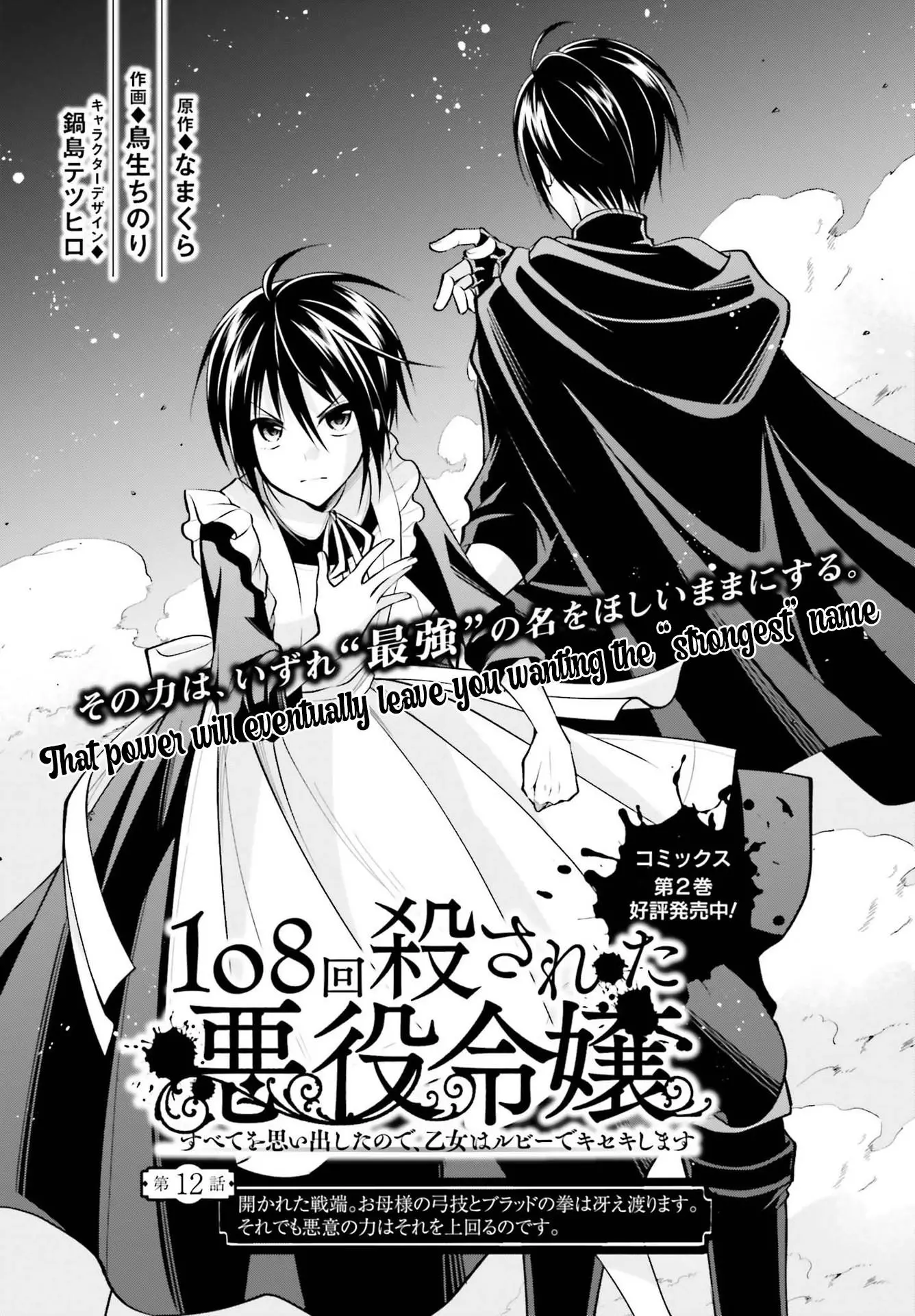 The Villainess Who Has Been Killed 108 Times. She Remembered Everything. The Maiden with the Ruby Creates a Miracle. - Chapter 12 - Page 2