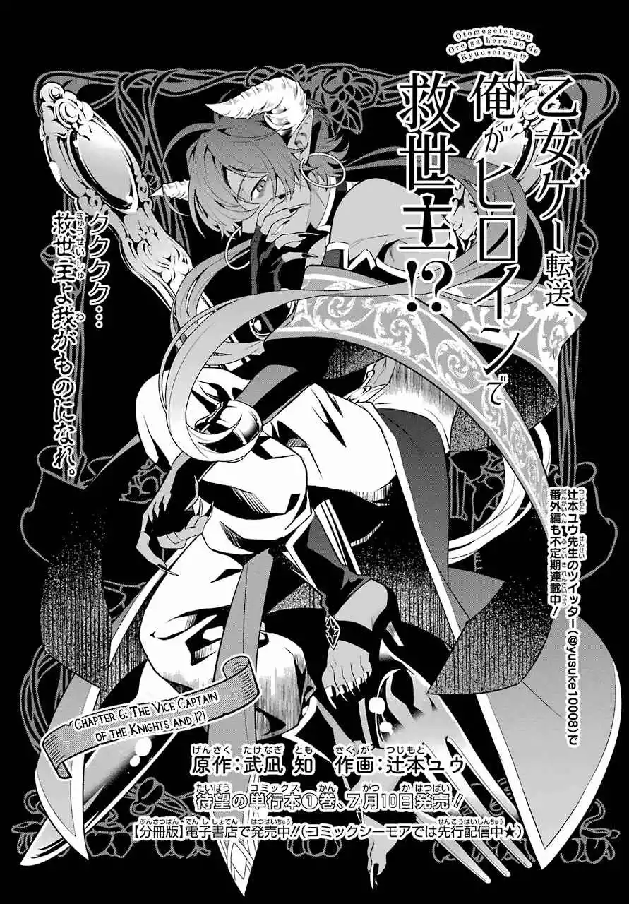 Transferred to another world, but I'm saving the world of an Otome game!? - Chapter 6 - Page 2
