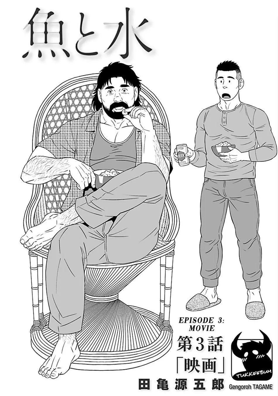 Uo to Mizu - Chapter 3 - Page 1