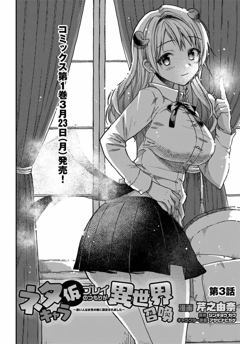 Wanna Test Play With Joke Character But Summoned To Another World ~The Lost One Is Designated As An Enemy Of Women~ - Chapter 3 - Page 5